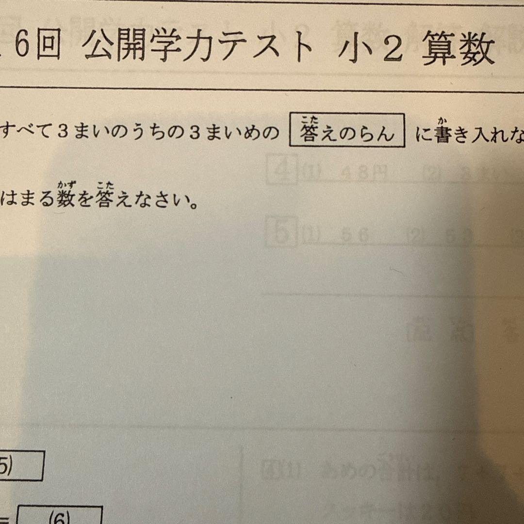 浜学園 小2 公開学力テスト 2025年