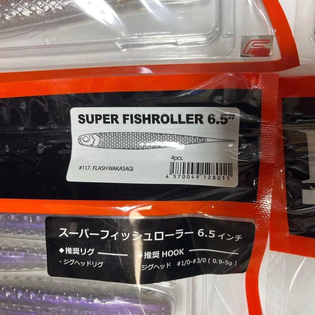 RAID レイド SUPER FISHROLLER 5インチ 6.5インチ