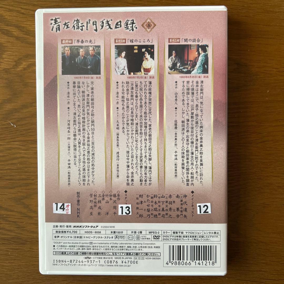 【ほぼ新品未使用】清左衛門残日録 DVD BOX 6枚組 NHK 帯付き