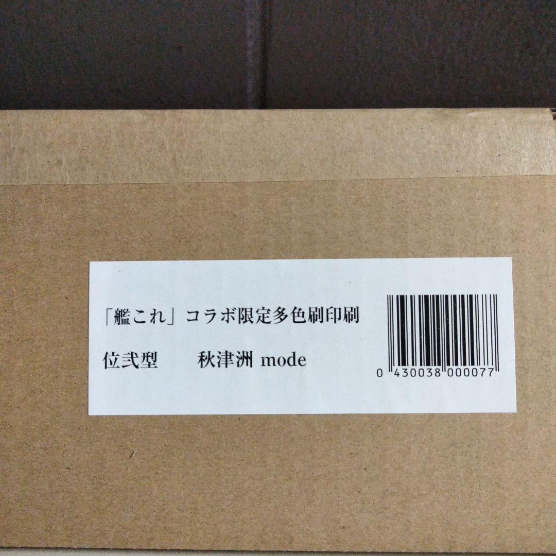 未開封　艦これ コラボ限定 加賀・秋津洲・雷＆電 mode 多色印刷　3種類