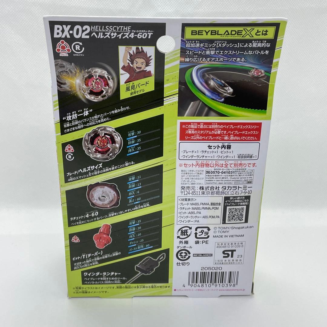 【10個セット】ベイブレードX BX-02 スターター ヘルズサイズ 4-60T