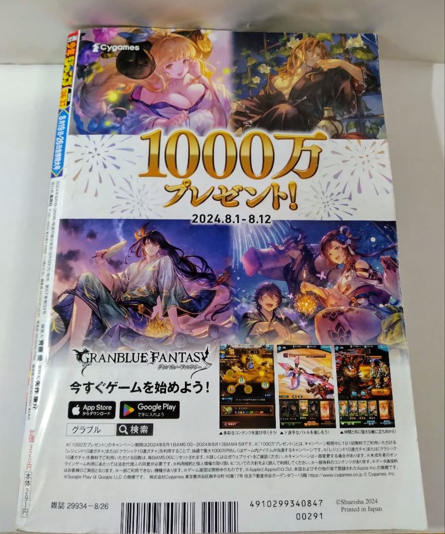 古雑誌状態❌❌❌　週刊少年ジャンプ　僕のヒーローアカデミア　新連載　最終話