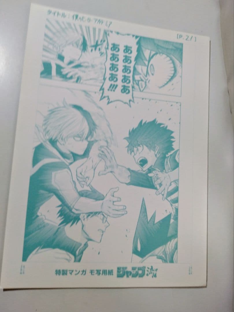 古雑誌状態❌❌❌　週刊少年ジャンプ　僕のヒーローアカデミア　新連載　最終話