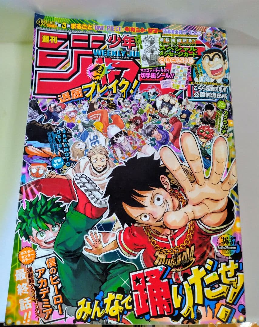 古雑誌状態❌❌❌　週刊少年ジャンプ　僕のヒーローアカデミア　新連載　最終話