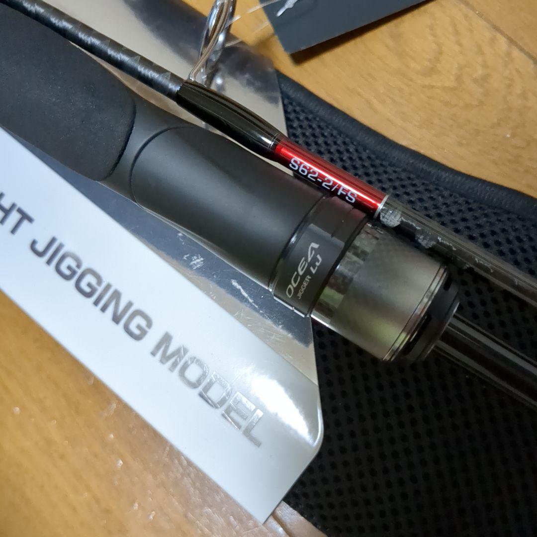 オシアジガーLJ　 S62-2/FS　新品未使用　最新モデル　11/2までセール