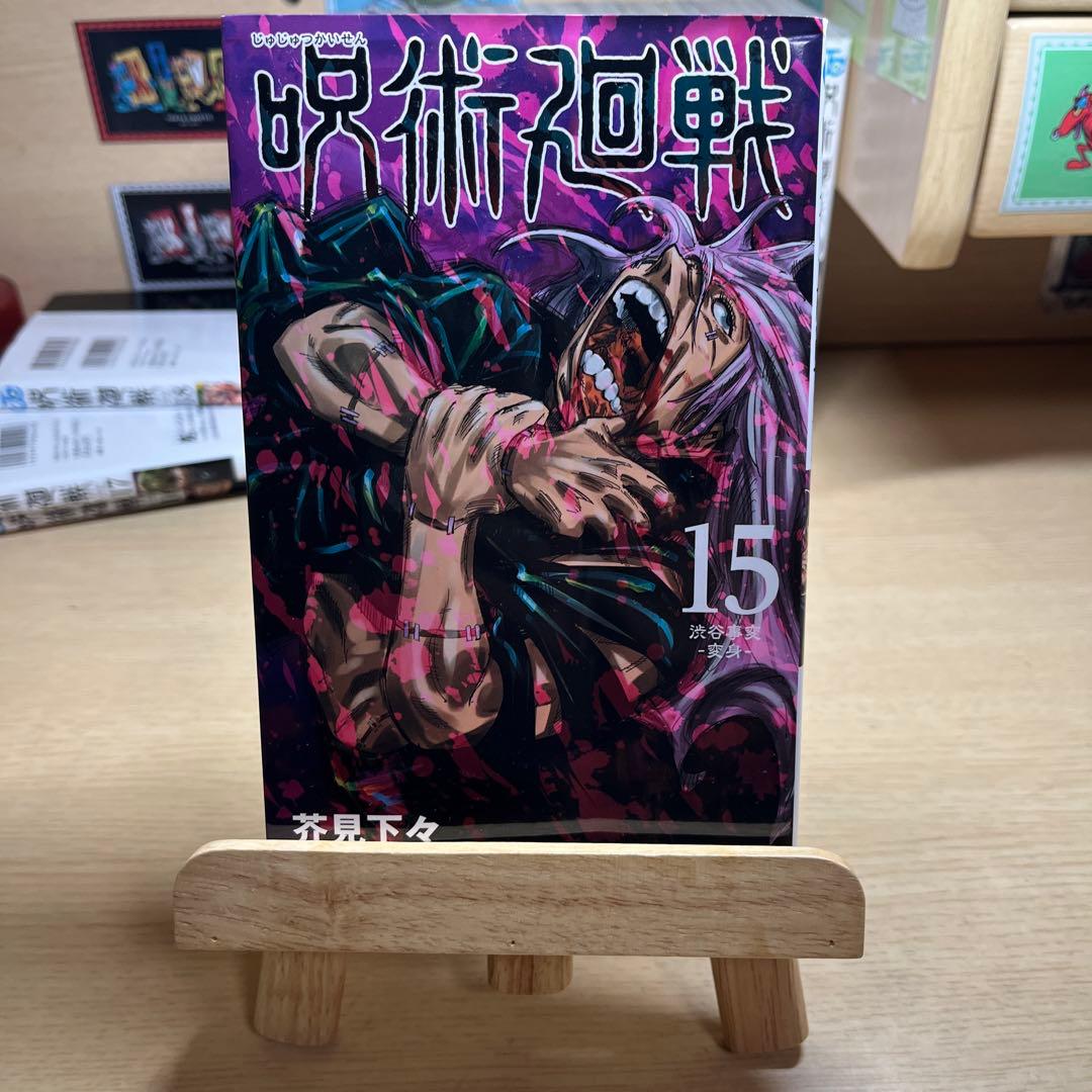 呪術廻戦 8～30＋0巻