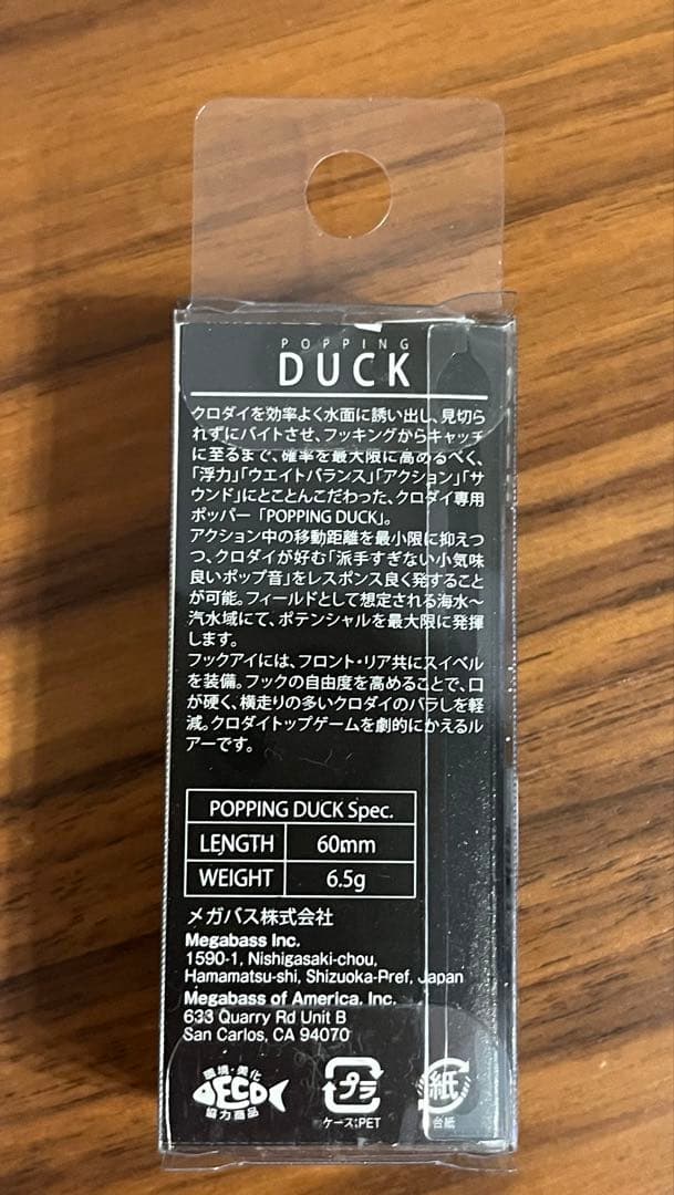 POP X ポップX 黒鯛リミテッド ポッピングダック SW 9個セット チヌ