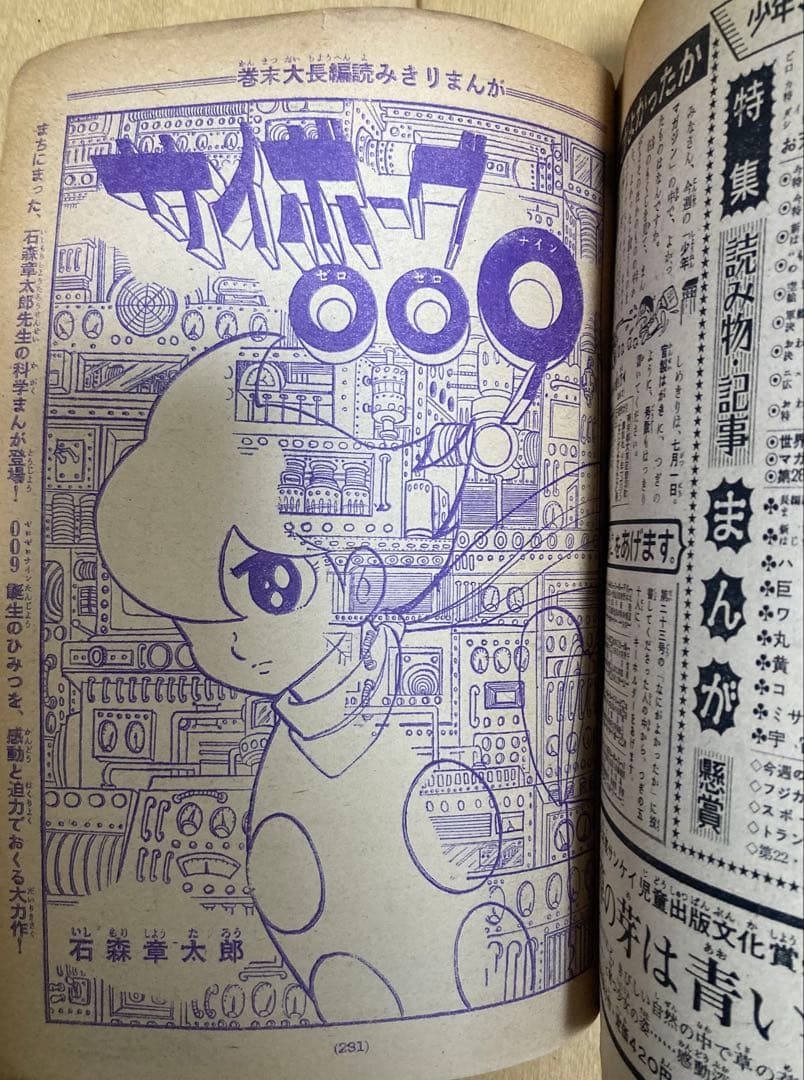 週刊少年マガジン　1966年27号【新連載】ウルトラマン/ 楳図かずお