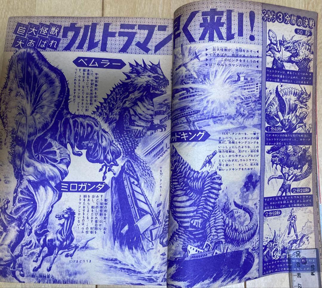 週刊少年マガジン　1966年27号【新連載】ウルトラマン/ 楳図かずお