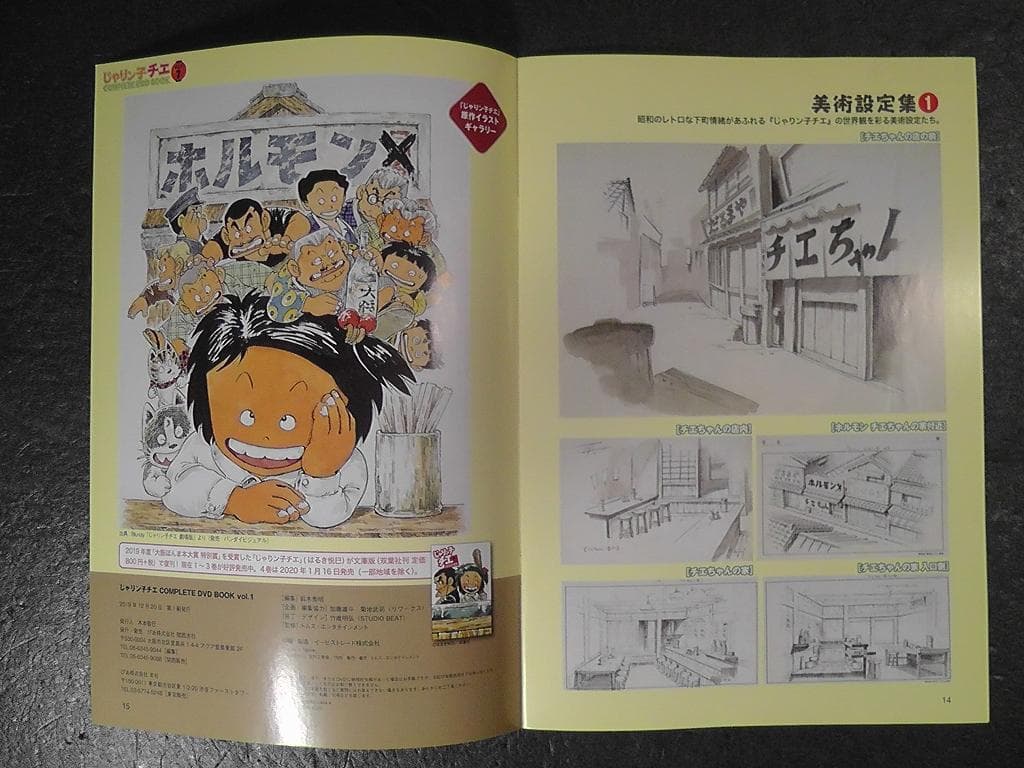 じゃりン子チエ COMPLETE DVD BOOK 全６巻セット ★ ぴあ