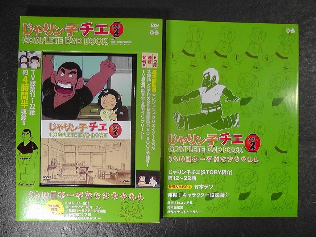 じゃりン子チエ COMPLETE DVD BOOK 全６巻セット ★ ぴあ