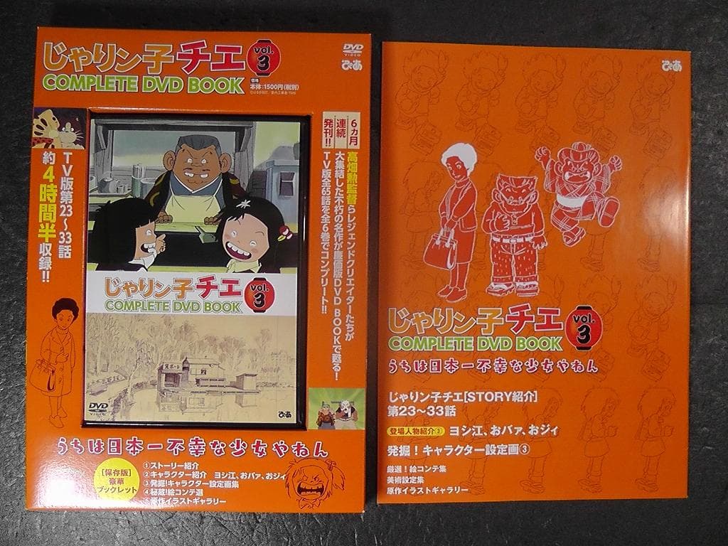 じゃりン子チエ COMPLETE DVD BOOK 全６巻セット ★ ぴあ