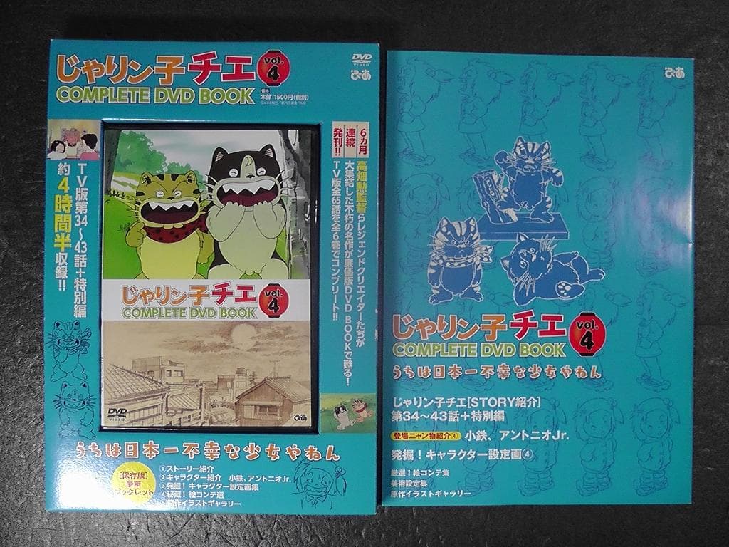 じゃりン子チエ COMPLETE DVD BOOK 全６巻セット ★ ぴあ