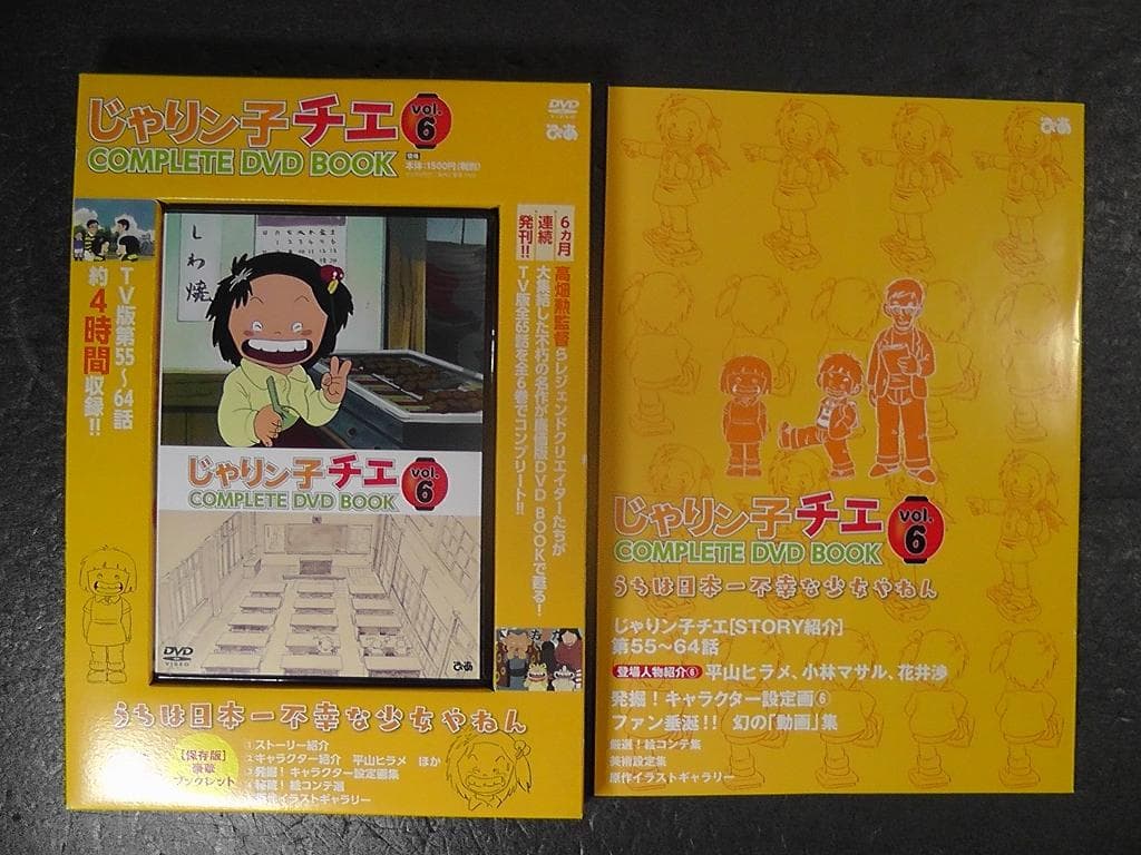 じゃりン子チエ COMPLETE DVD BOOK 全６巻セット ★ ぴあ