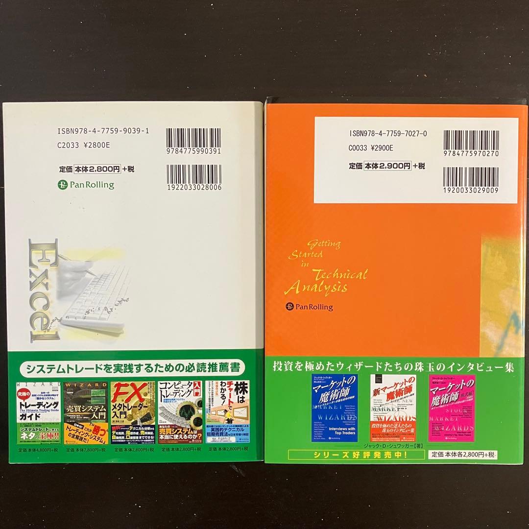 【パンローリング】ウィザードブック　現代の錬金術師シリーズ　株・投資12冊セット