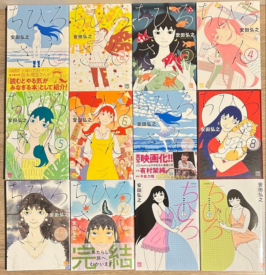 ちひろさん 全10巻 + ちひろ新装版 上下巻 安田弘之