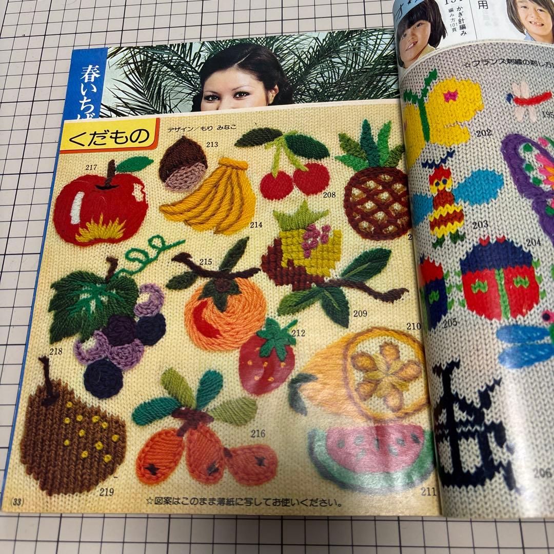 春の簡単あみもの405種／レトロ／編み物