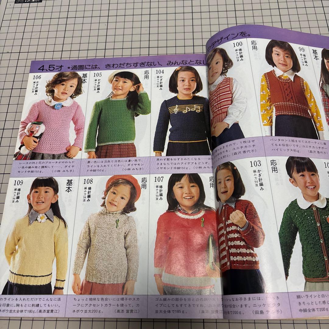 春の簡単あみもの405種／レトロ／編み物