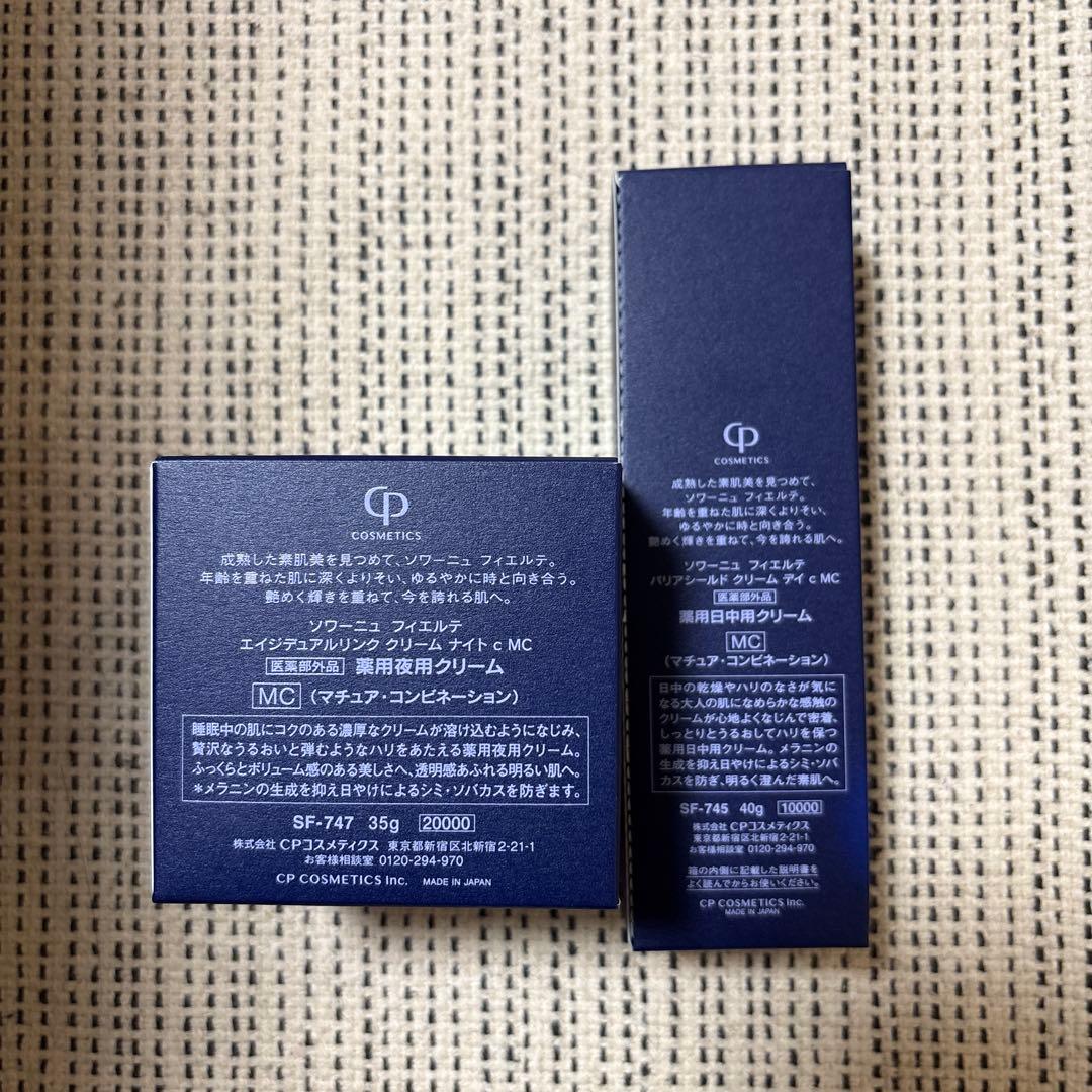 CPコスメティクス　フェイルテ　ナイトクリームと日中用クリームのセット
