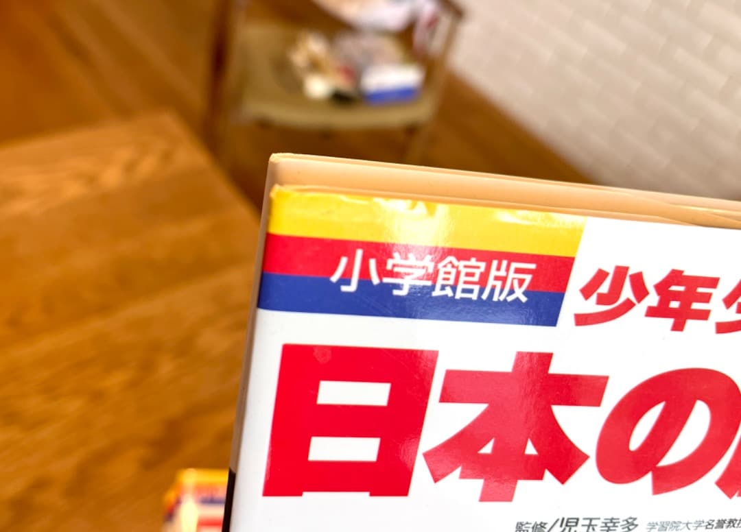 小学館 学習まんが 少年少女 日本の歴史 全23巻セット