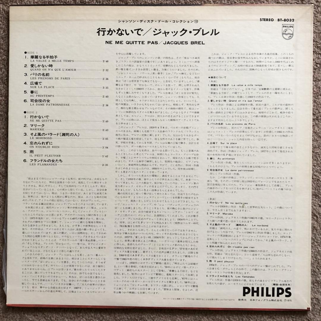 シャンソン　LPレコード　8枚まとめ売り ばら売り対応