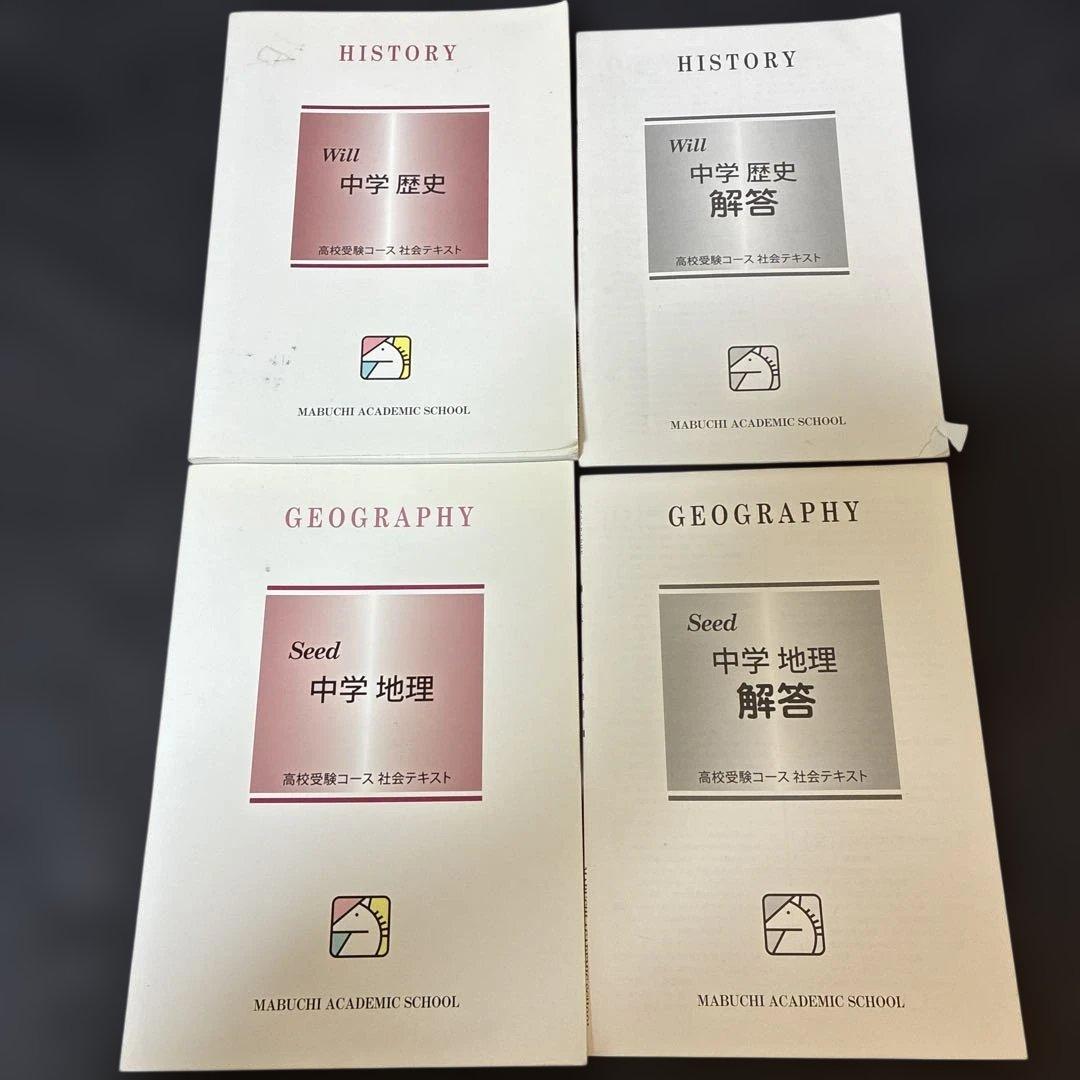 馬淵　中3 入試対策講座テキスト　Final テキスト　43冊　まとめ売り