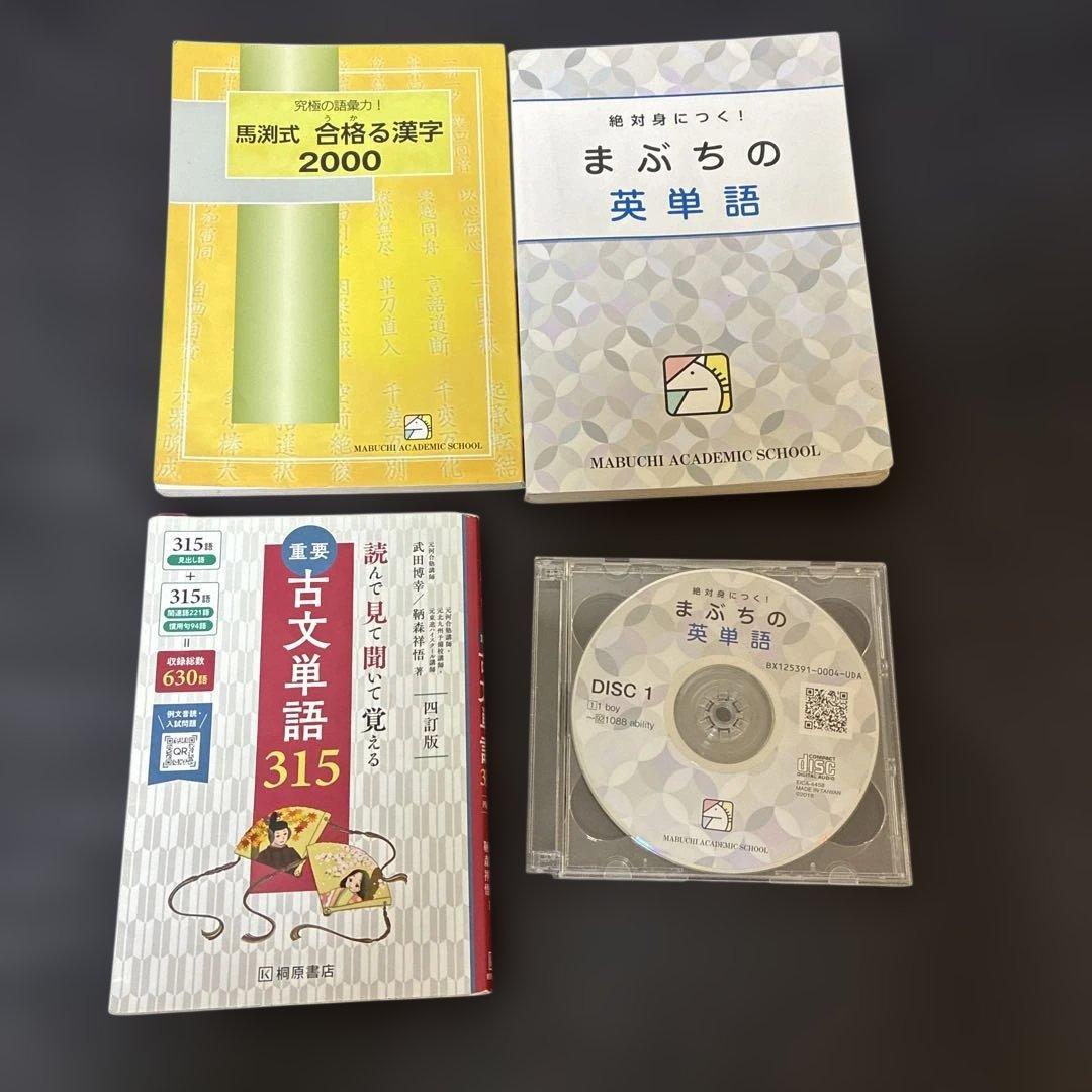 馬淵　中3 入試対策講座テキスト　Final テキスト　43冊　まとめ売り