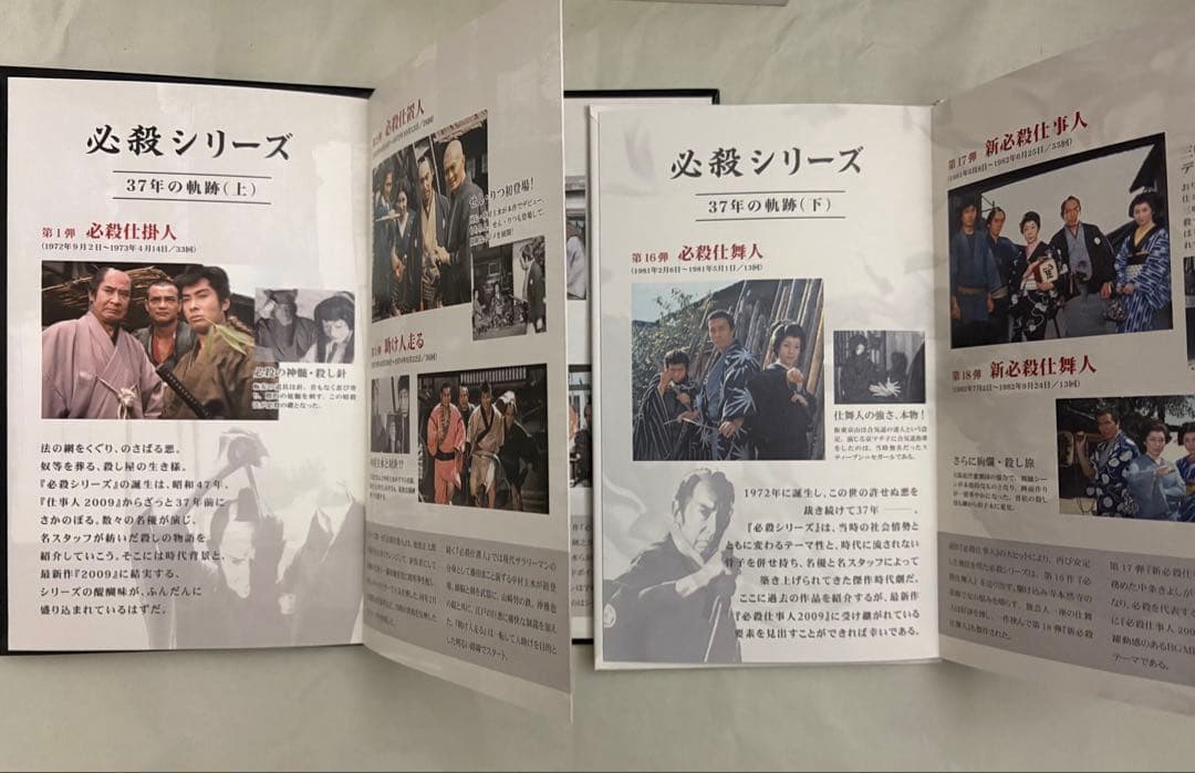 必殺仕事人 2009 DVD-BOX 上下巻セット