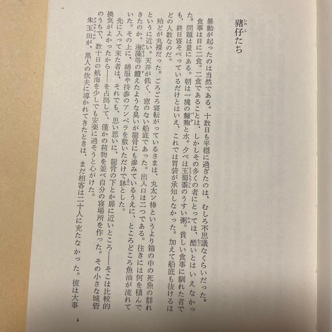 値下げ！[激レア！初版]直木賞！『僑人の檻』早乙女貢　昭和43年初版帯付き