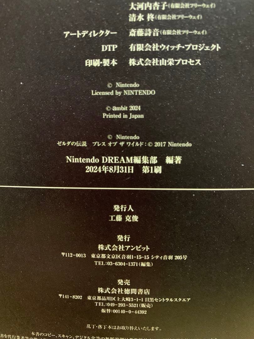 【送料無料】ゼルダの伝説 ティアーズ オブ ザ キングダム マスターワークス