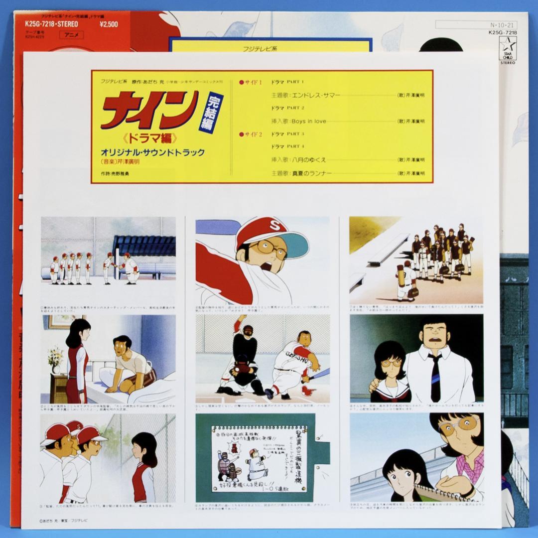 アニメ ナイン LPレコード 5点セット 初回特典ポスター付き あだち充