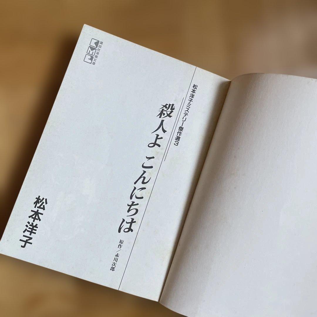 松本洋子ミステリー傑作選　漫画文庫6冊セット