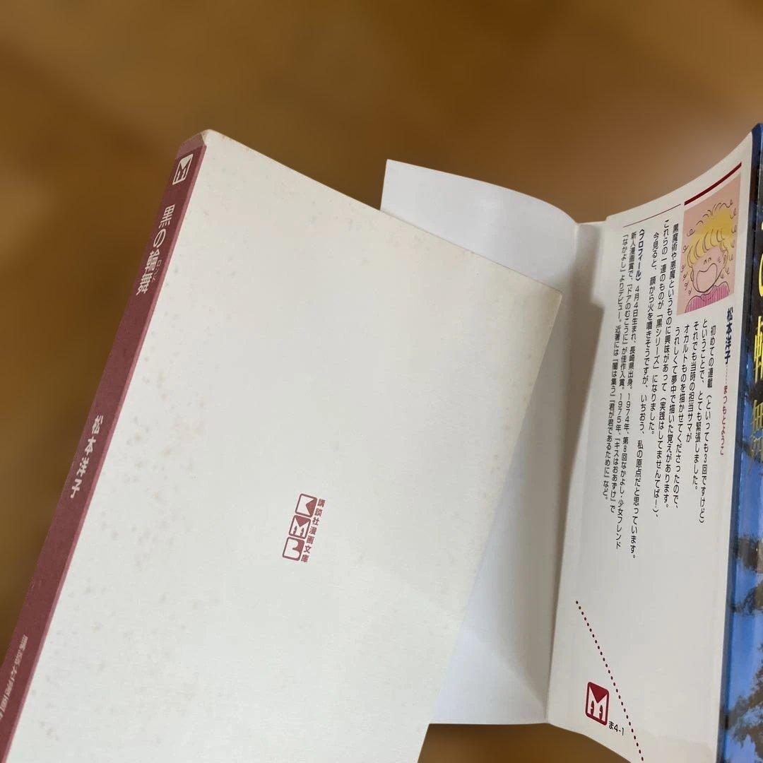 松本洋子ミステリー傑作選　漫画文庫6冊セット