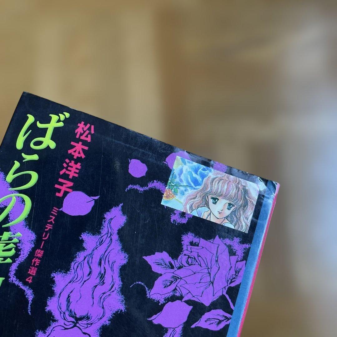 松本洋子ミステリー傑作選　漫画文庫6冊セット