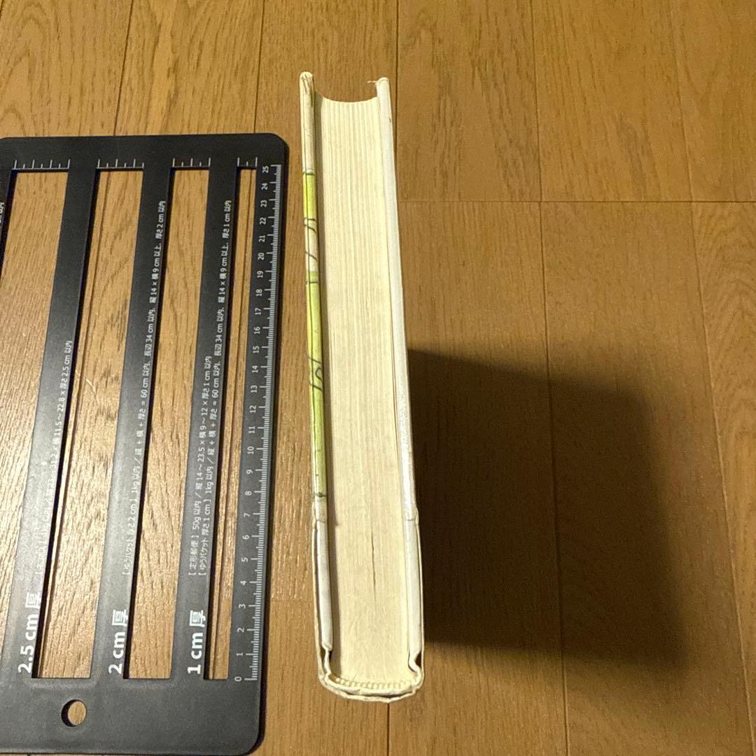 ひみつの花園　F・E・H・バーネット　山本藤枝　1991年 図書館除籍本