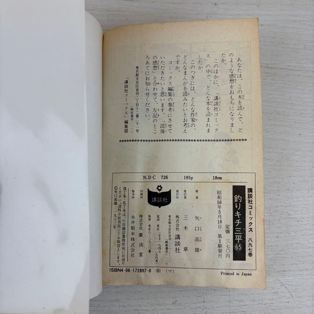 釣りキチ三平 60巻61巻62巻63巻64巻65巻 6冊セット