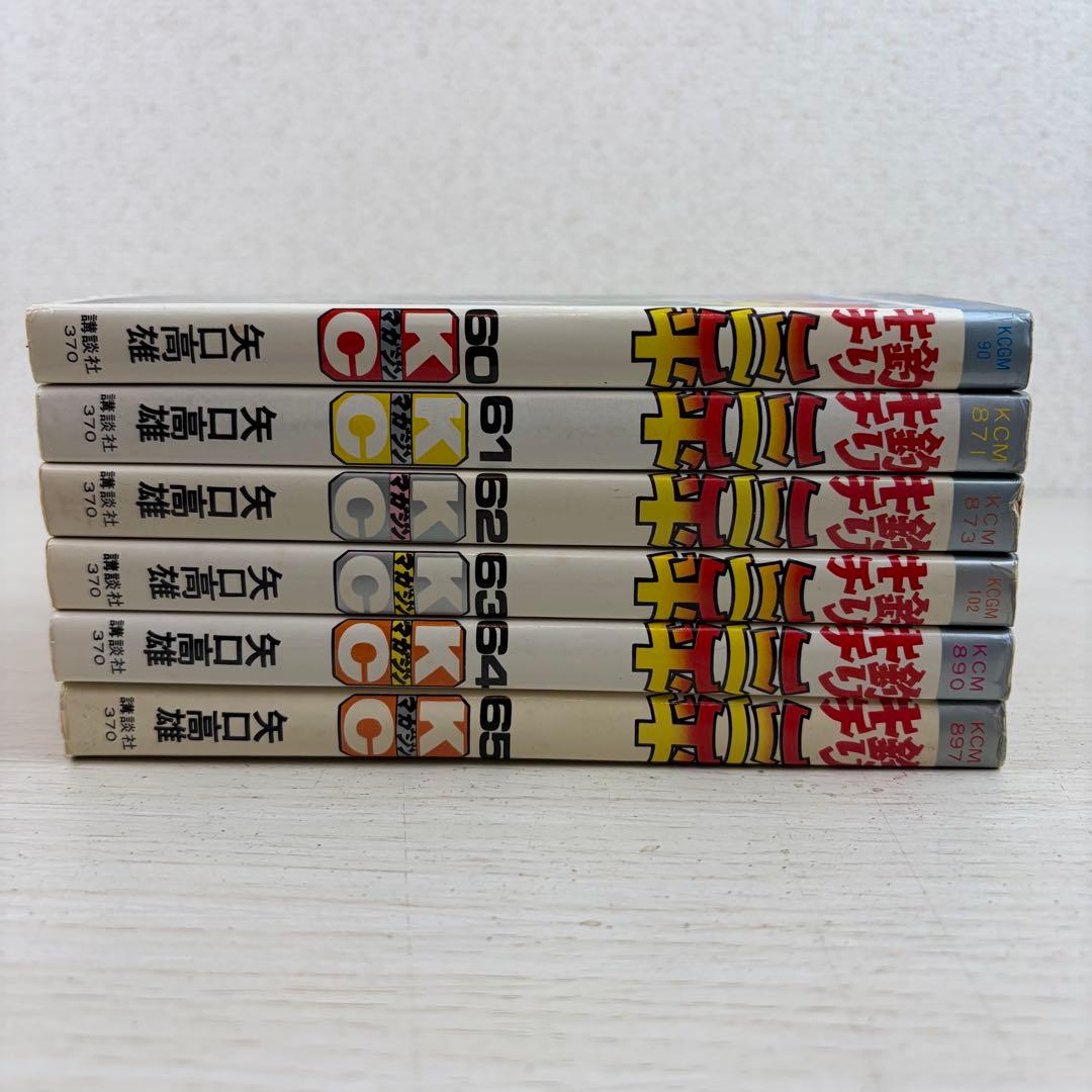 釣りキチ三平 60巻61巻62巻63巻64巻65巻 6冊セット