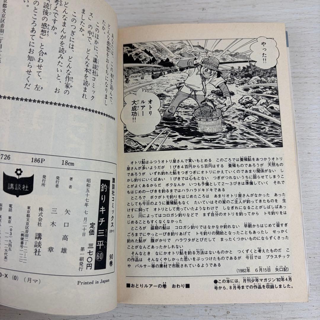 釣りキチ三平 60巻61巻62巻63巻64巻65巻 6冊セット
