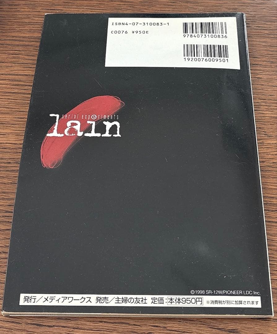 serial experiments lain 公式ガイド