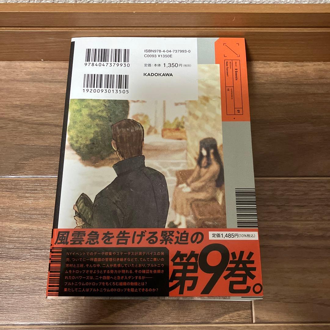 Dジェネシス ダンジョンが出来て3年 1〜9巻セット