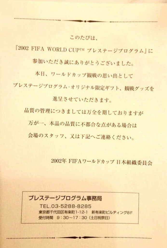 【非売品】2002 FIFA ワールドカップオリジナルグッズセット