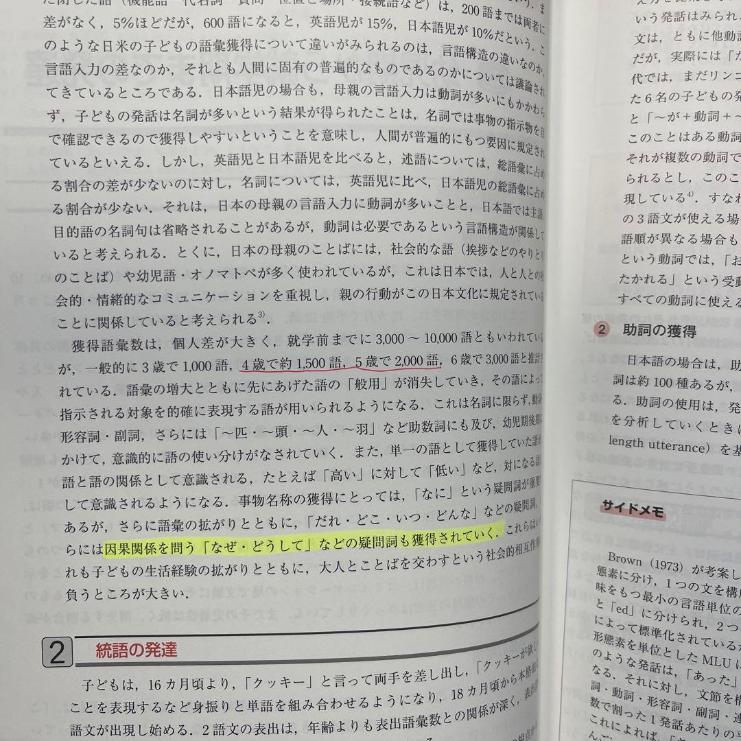R⑤ 言語聴覚士のための言語発達障害学 医歯薬出版株式会社