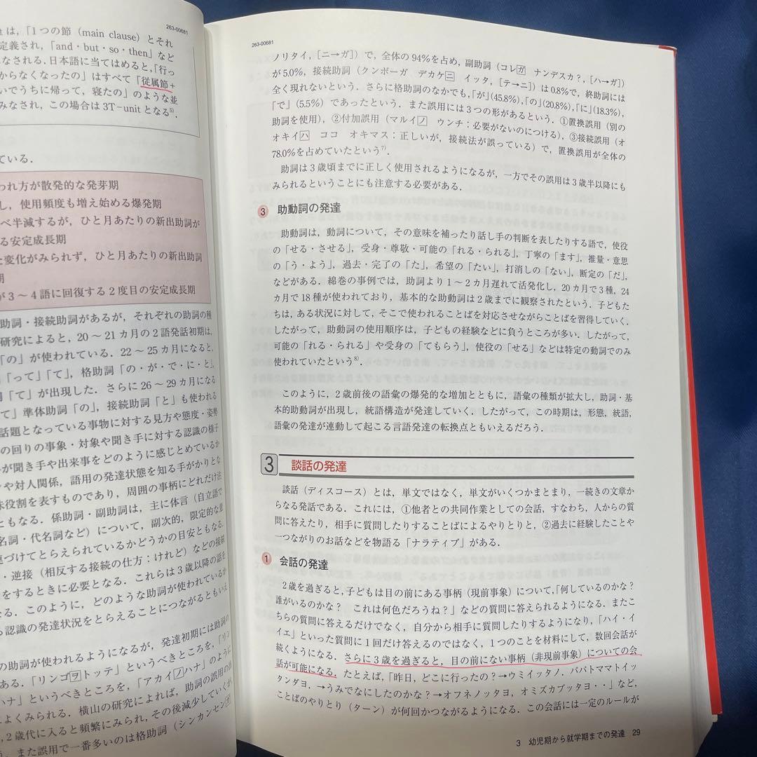 R⑤ 言語聴覚士のための言語発達障害学 医歯薬出版株式会社
