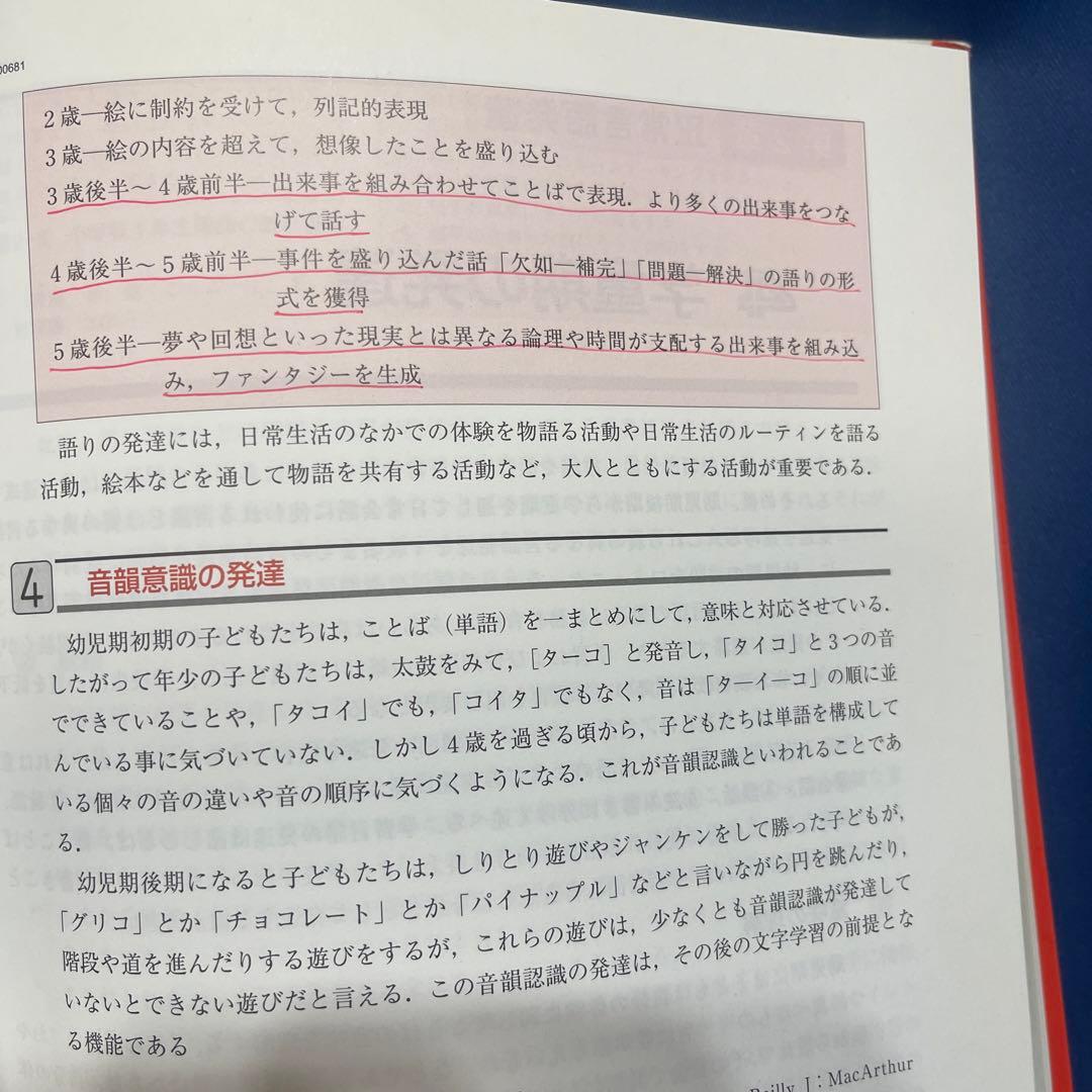 R⑤ 言語聴覚士のための言語発達障害学 医歯薬出版株式会社