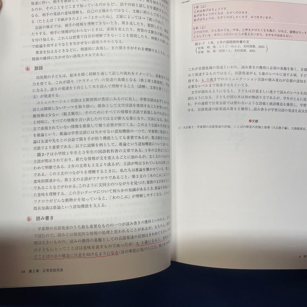 R⑤ 言語聴覚士のための言語発達障害学 医歯薬出版株式会社