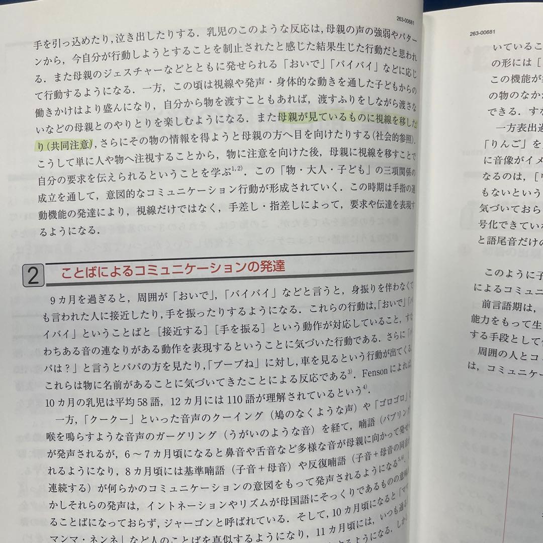 R⑤ 言語聴覚士のための言語発達障害学 医歯薬出版株式会社