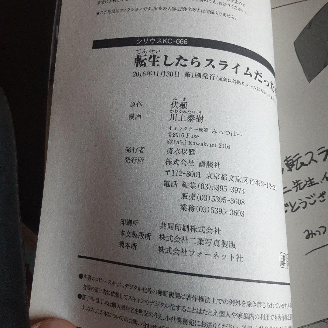 特典付き転生したらスライムだった件　全31巻＆関連作品（全巻初版本、帯付き）