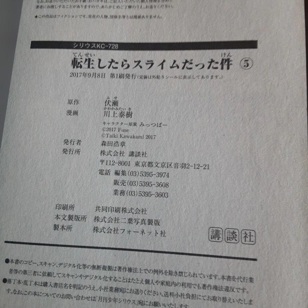 特典付き転生したらスライムだった件　全31巻＆関連作品（全巻初版本、帯付き）