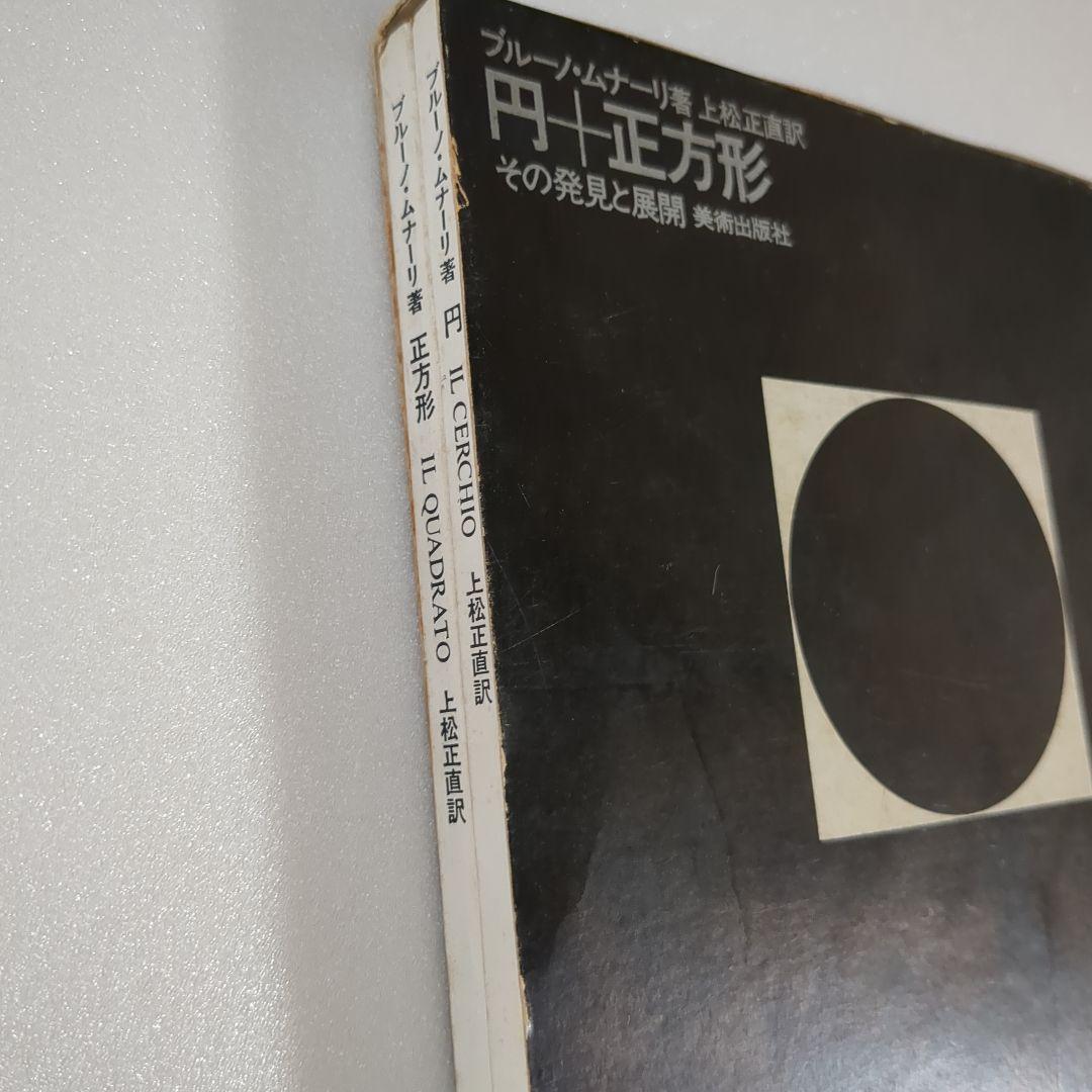 円＋正方形　その発見と展開