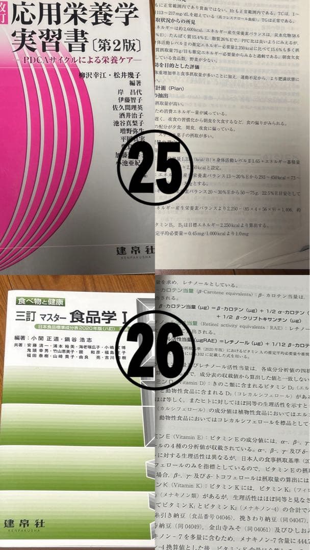 管理栄養士 教科書